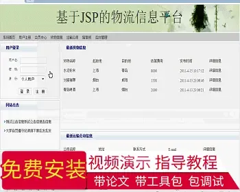 【毕设】jsp1787物流信息平台sqlserver毕业设计