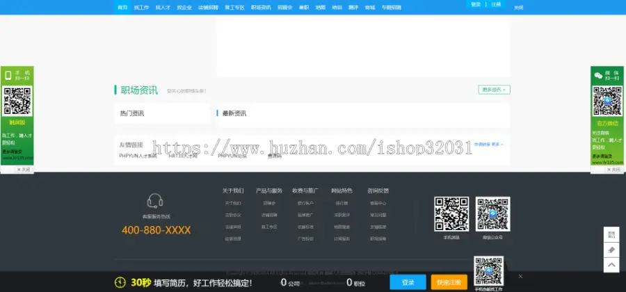 2019PHP人才招聘4.61网站系统源码人才招聘源码人才系统