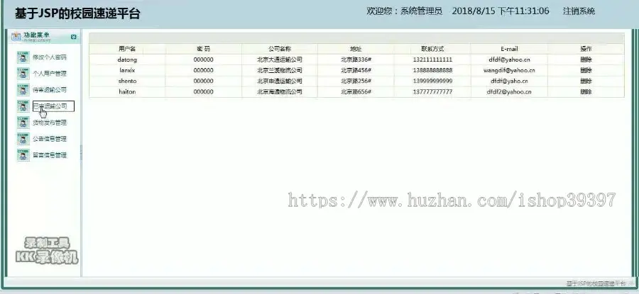 【毕设】jsp1786校园速递平台sqlserver毕业设计