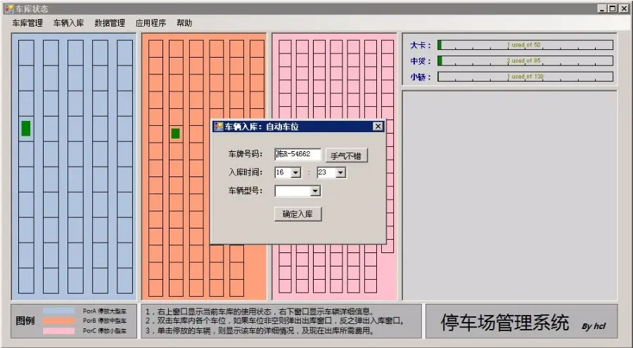 停车场管理系统源码 winform C# 