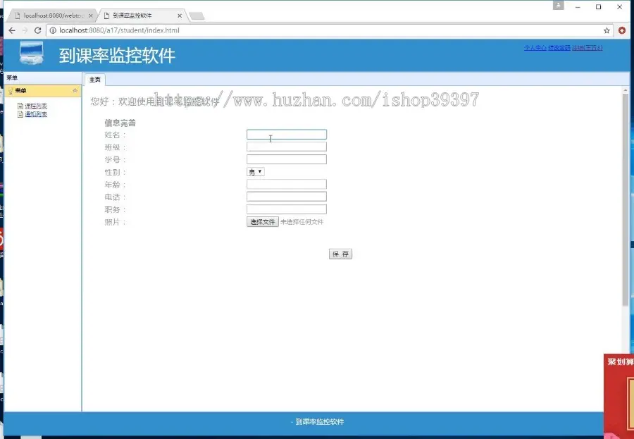 【毕设】jsp1037到课率监控软件springmvc+mysql毕业设计