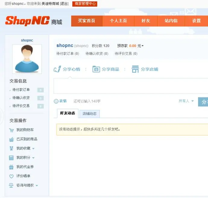 2015完全版 更新ShopNC B2B2C商城源码完整+手机APP+微信支付 