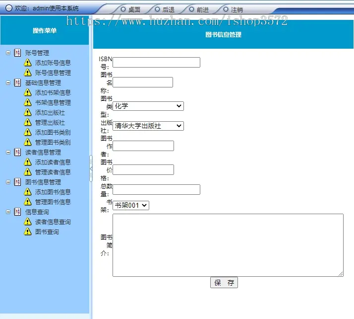 asp.net图书管理系统图书信息管理系统源码