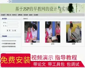 【毕设】jsp1384早教网站sqlserver毕业设计