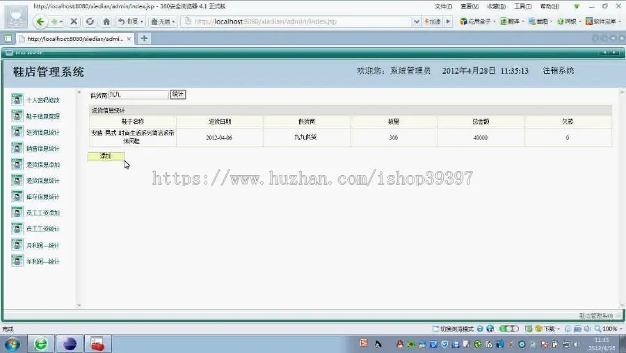 【毕设】jsp1367鞋店进销存系统sqlserver毕业设计