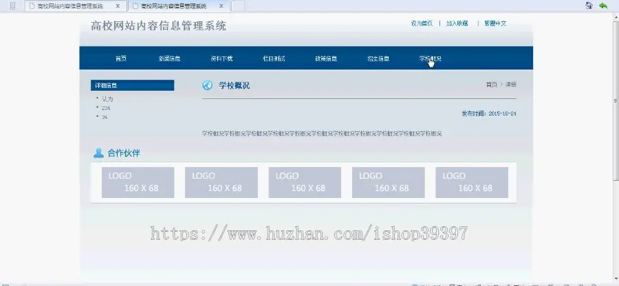 【毕设】jsp24高校网站内容管理系统（ssh）毕业设计