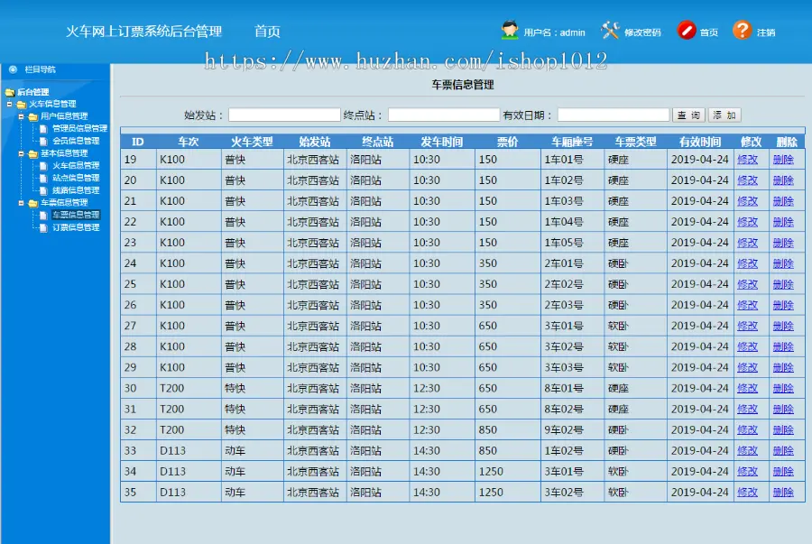 jsp+servlet+mysql实现的火车票预定管理系统源码附带视频指导运行教程