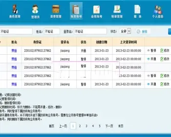 JAVA移动联通电信计费管理系统源码