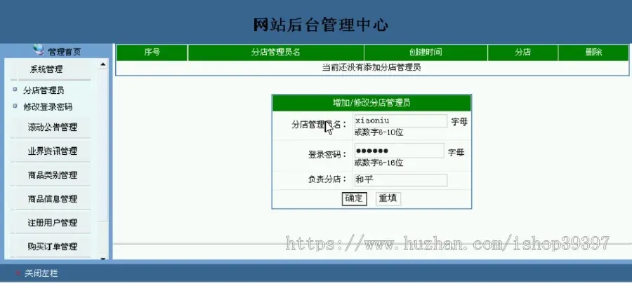 【毕设】jsp2034连锁经营企业网上购物销售网站mysql毕业设计