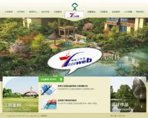 [织梦Dedecms]漂亮清新园林装修类企业织梦模板源码整站