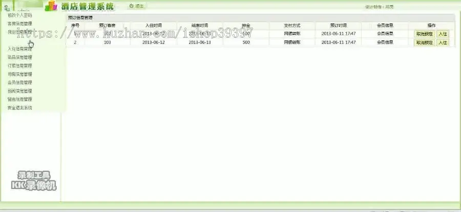 【毕设】jsp630酒店管理系统sqlserver毕业设计