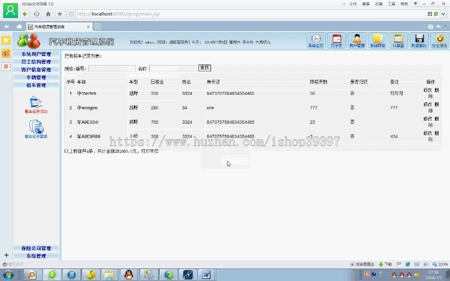 【毕设】jsp559汽车租赁sqlserver毕业设计