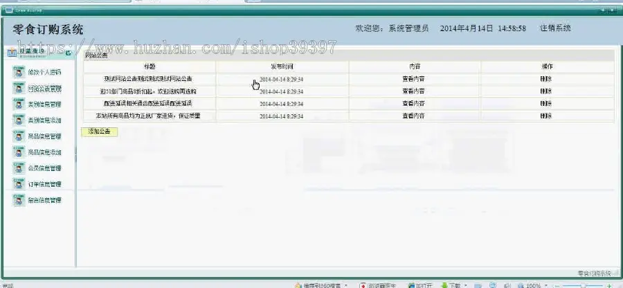 【毕设】jsp1430零食订购商城购物sqlserver毕业设计