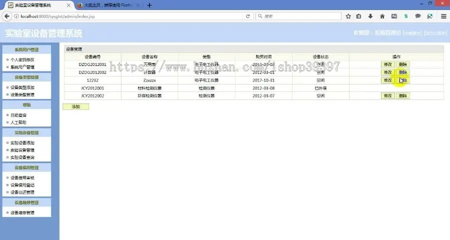 【毕设】jsp1730实验室设备管理系统ssh毕业设计