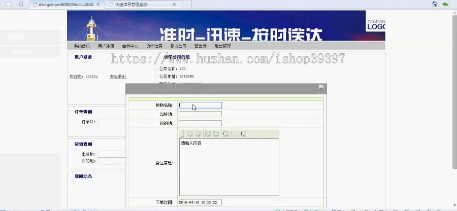 【毕设】jsp122快递物流管理系统mysql毕业设计