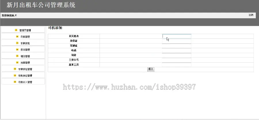 【毕设】jsp473出租车公司管理系统（ssh）毕业设计