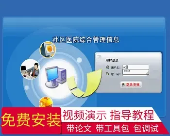 【毕设】jsp1409社区医院综合管理系统ssh毕业设计