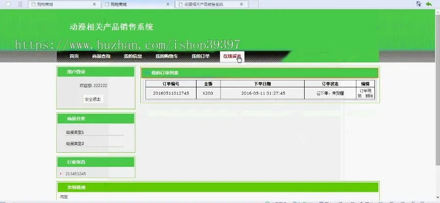 【毕设】jsp88动漫相关产品销售系统ssh毕业设计