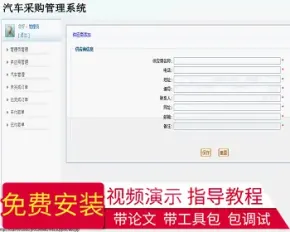 【毕设】jsp662汽车采购管理系统ssh毕业设计