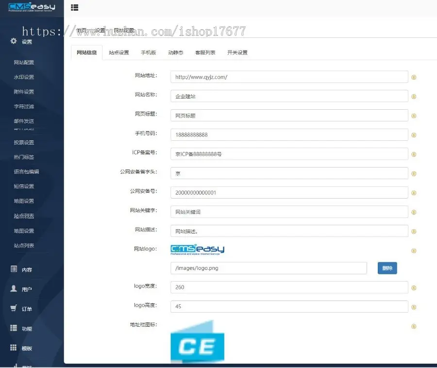 很好的企业建站系统CmsEasyV6.5商业去授权版，百套正版模板+强劲后台管理