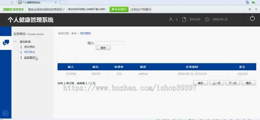 【毕设】jsp75个人健康管理系统mysql毕业设计