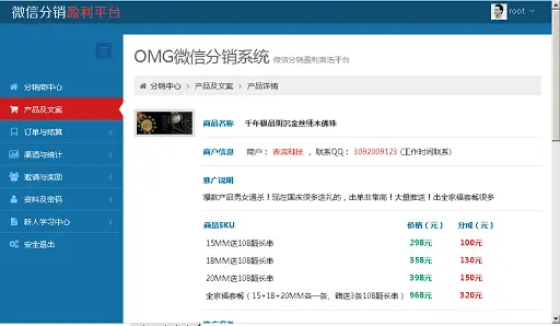 微信分销系统OMGWEB 2.5版源码 