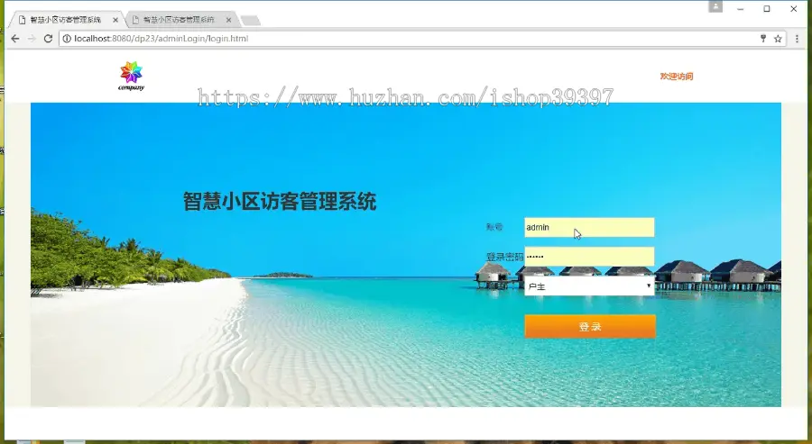 【毕设】jsp1849智慧小区访客管理系统springmvc毕业设计