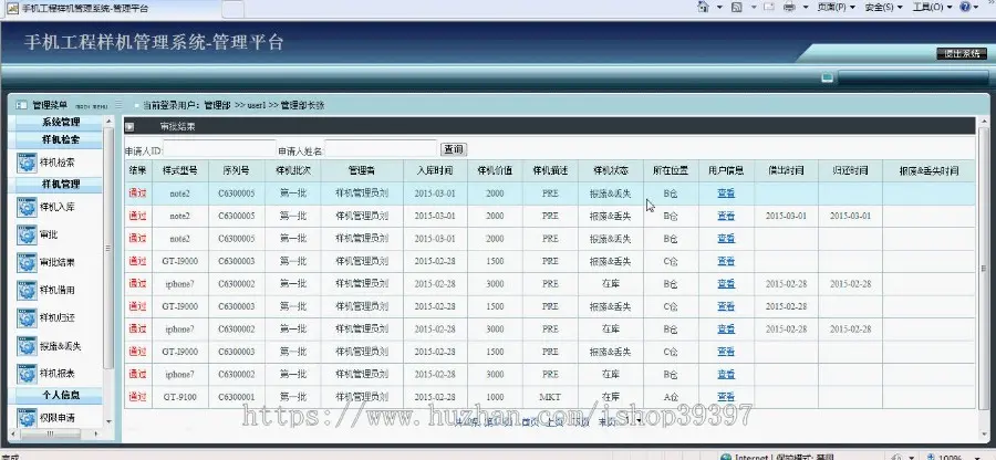 【毕设】jsp768手机工程样机系统mysql毕业设计