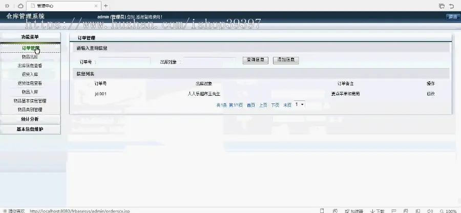 【毕设】jsp945仓库管理系统sqlserver毕业设计