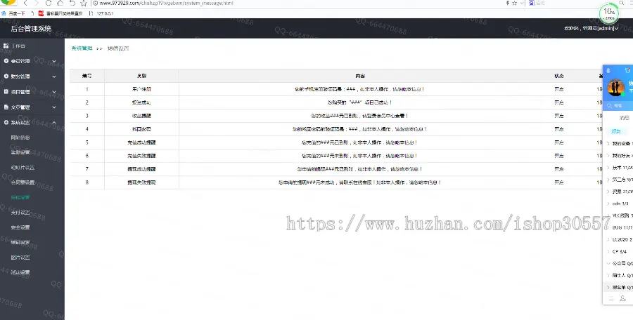 （安全稳定版）8月份新版理财投资金融P2P分红经营版/投资理财/防黑防攻击