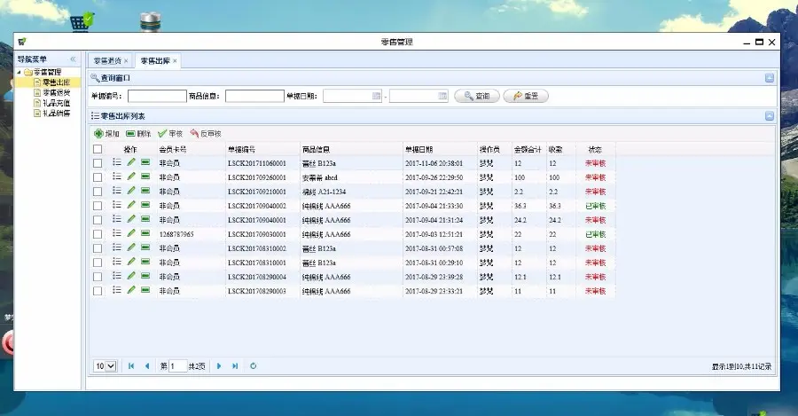 JAVA ssh2+maven带财务进销存管理系统源码 