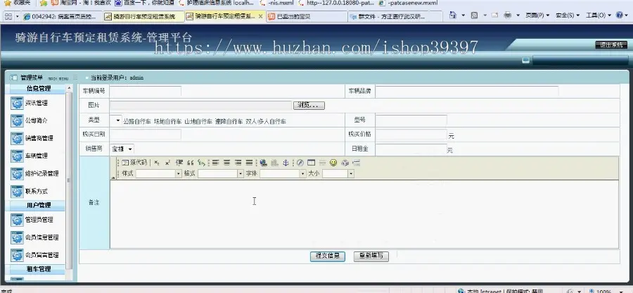 【毕设】jsp780自行车预订租赁系统sqlserver毕业设计