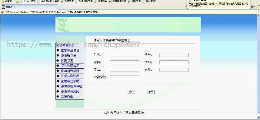 【毕设】jsp361学生信息管理系统sqlserver毕业设计