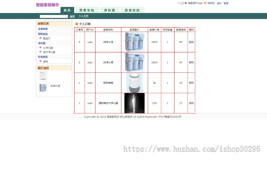 基于jsp+mysql的JSP智能家居展示页面