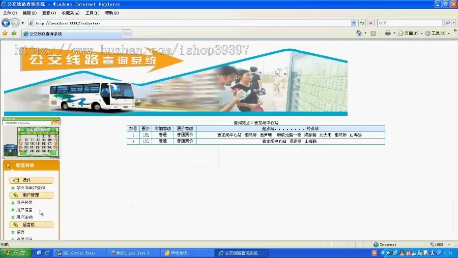 【毕设】jsp456公交查询系统毕业设计