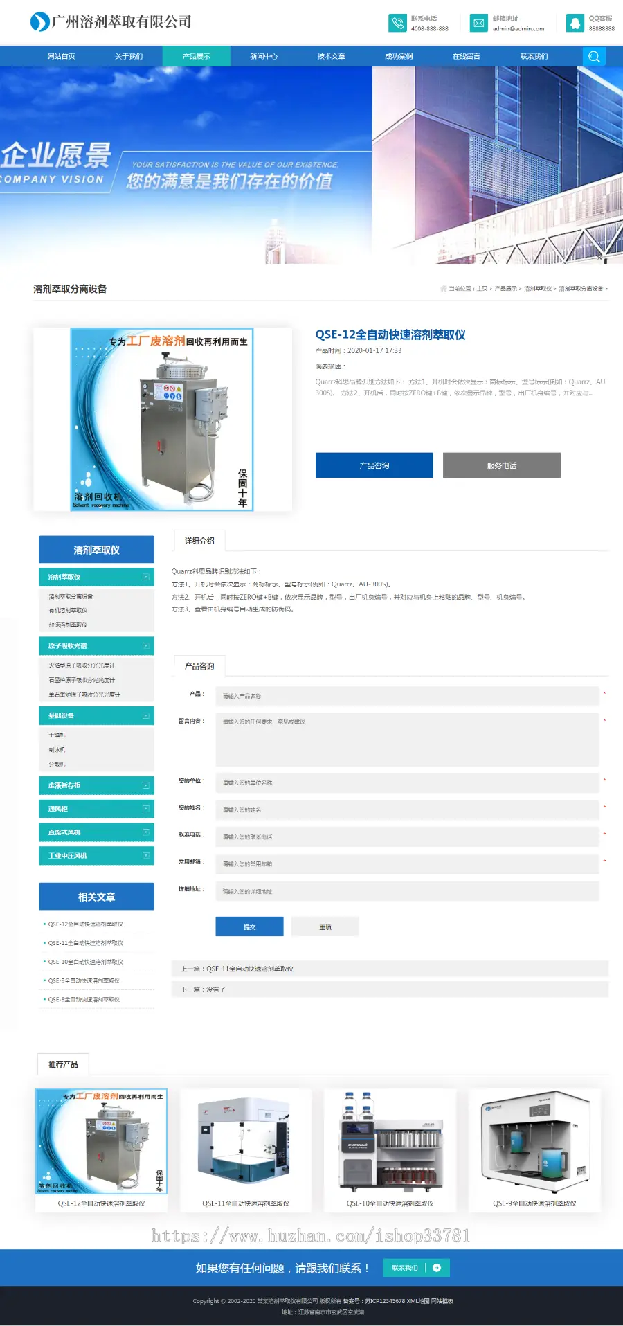 响应式溶剂萃取仪器设备类网站织梦模板 HTML5蓝色通用机械设备网站带手机版