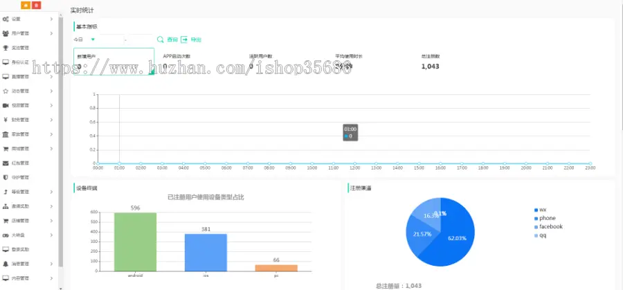 （持续更新）最xin带货直播IOS安卓H5PC多端结合完整运营原生商城