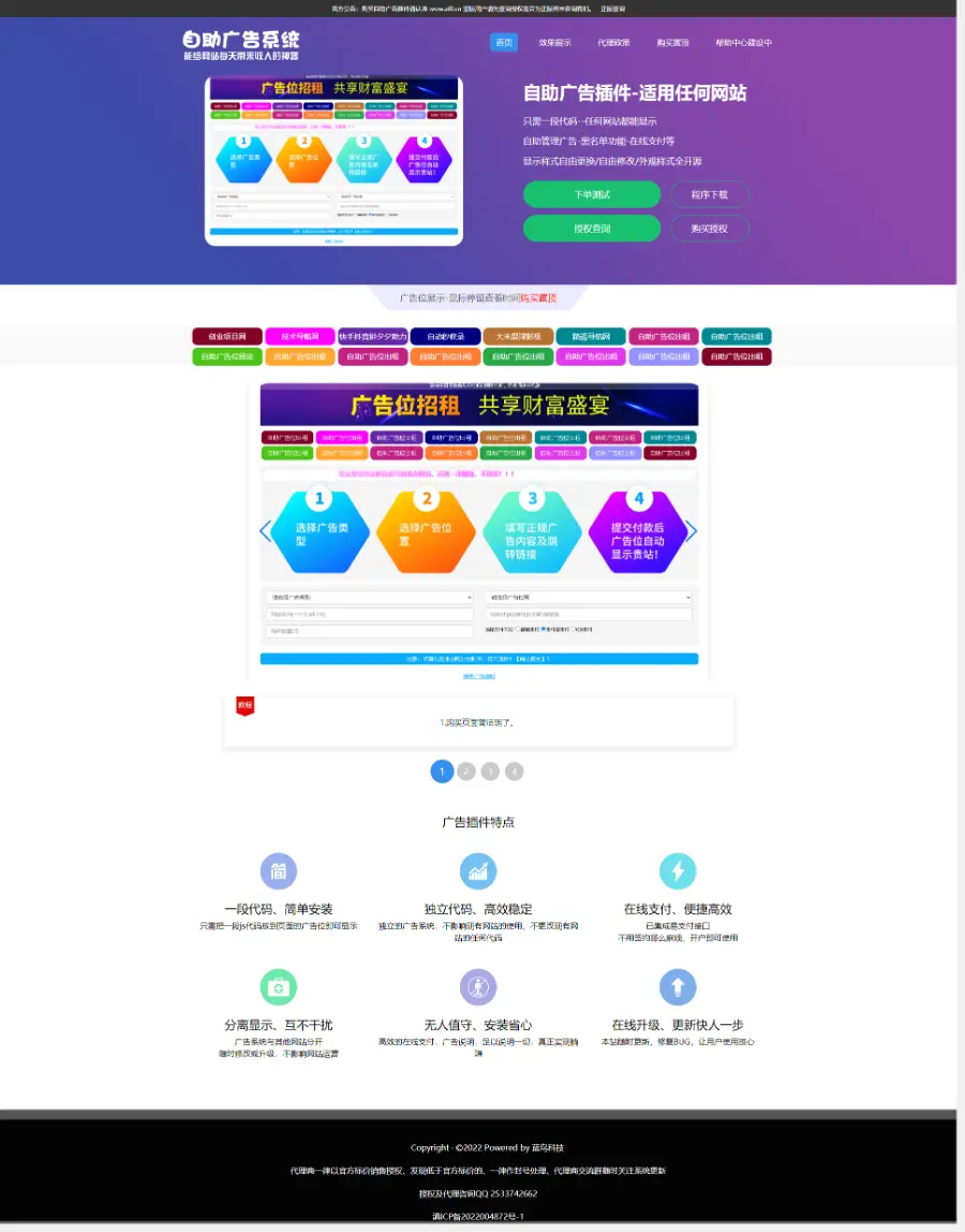 自助广告系统 广告插件 网站在线支付自助广告 适用任何网站 源码