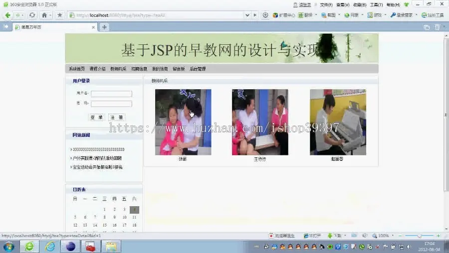 【毕设】jsp1384早教网站sqlserver毕业设计