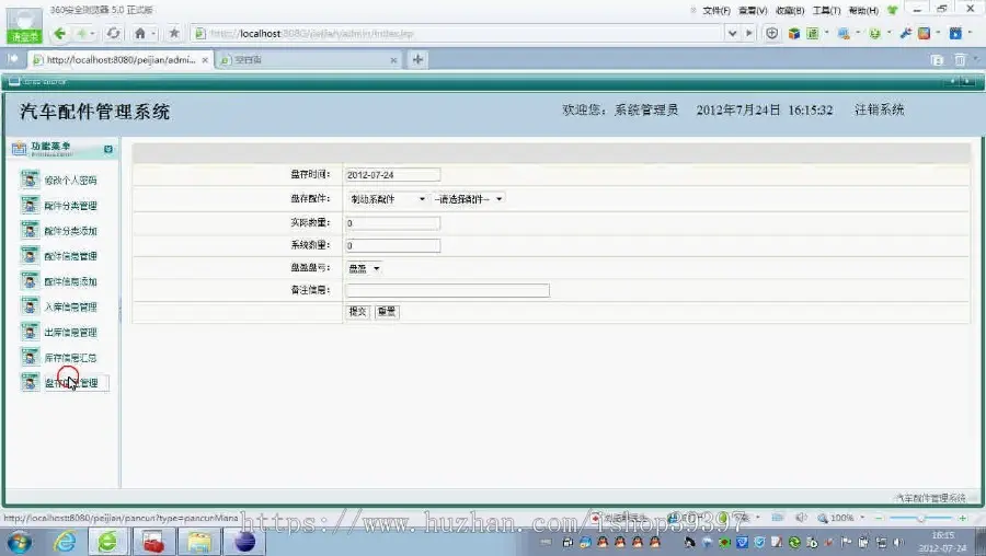 【毕设】jsp1403汽车配件管理系统sqlserver毕业设计