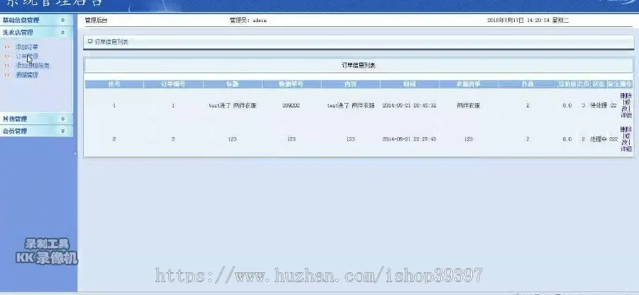 【毕设】jsp691洗衣店管理系统mysql毕业设计