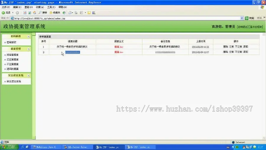 【毕设】jsp1377政协提案管理系统ssh毕业设计