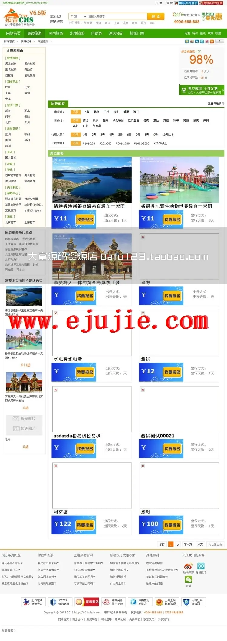 188旅游网站管理系统 三套模板无限制 188旅游网V6.6网站源码