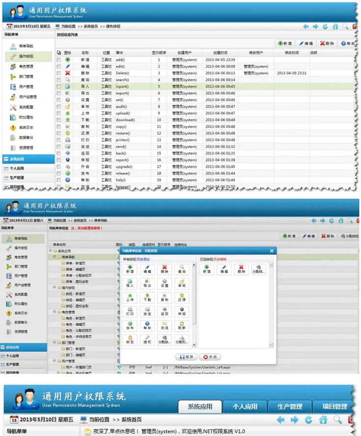 【自动发货】ASP.NET通用权限框架 权限管理系统源码jquery 精美UI源码 