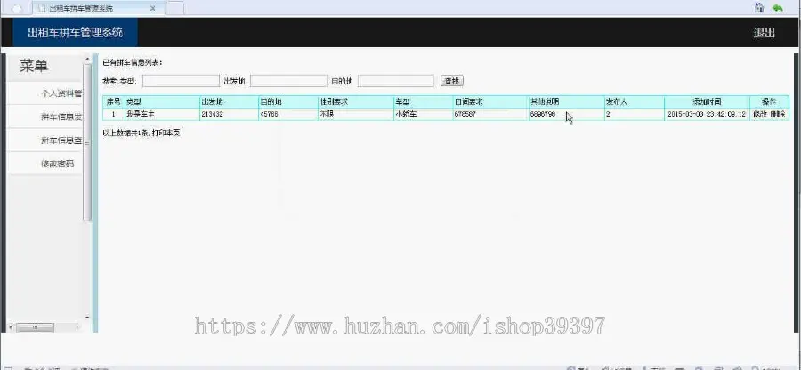 【毕设】jsp296出租车拼车管理系统sqlserver毕业设计