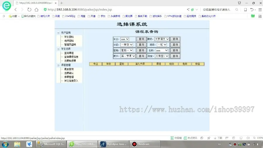 【毕设】jsp1794教务排课系统sqlserver毕业设计