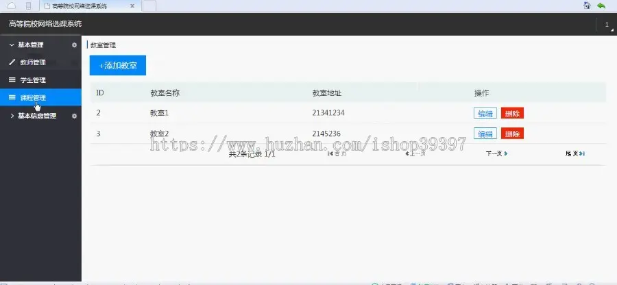 【毕设】jsp79高等院校网络选课系统sqlserver毕业设计