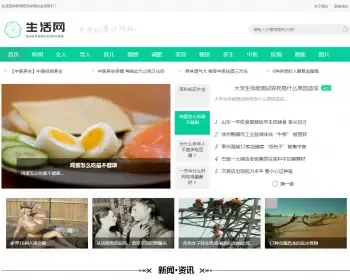 （带手机版数据同步）生活百科新闻资讯网类网站织梦模板 新闻门户网站源码