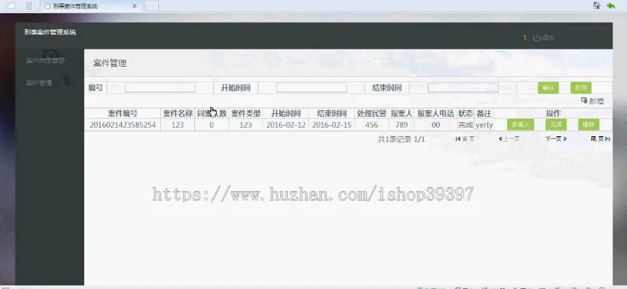 【毕设】jsp13刑事案件管理系统mysql毕业设计