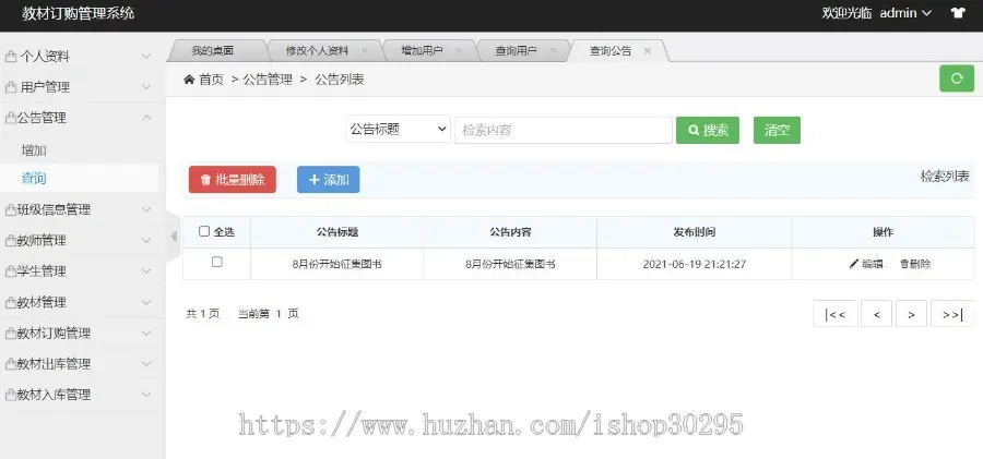 基于jsp+mysql+Spring+hibernate+Struts 2的SSH高校教材订购管理系统